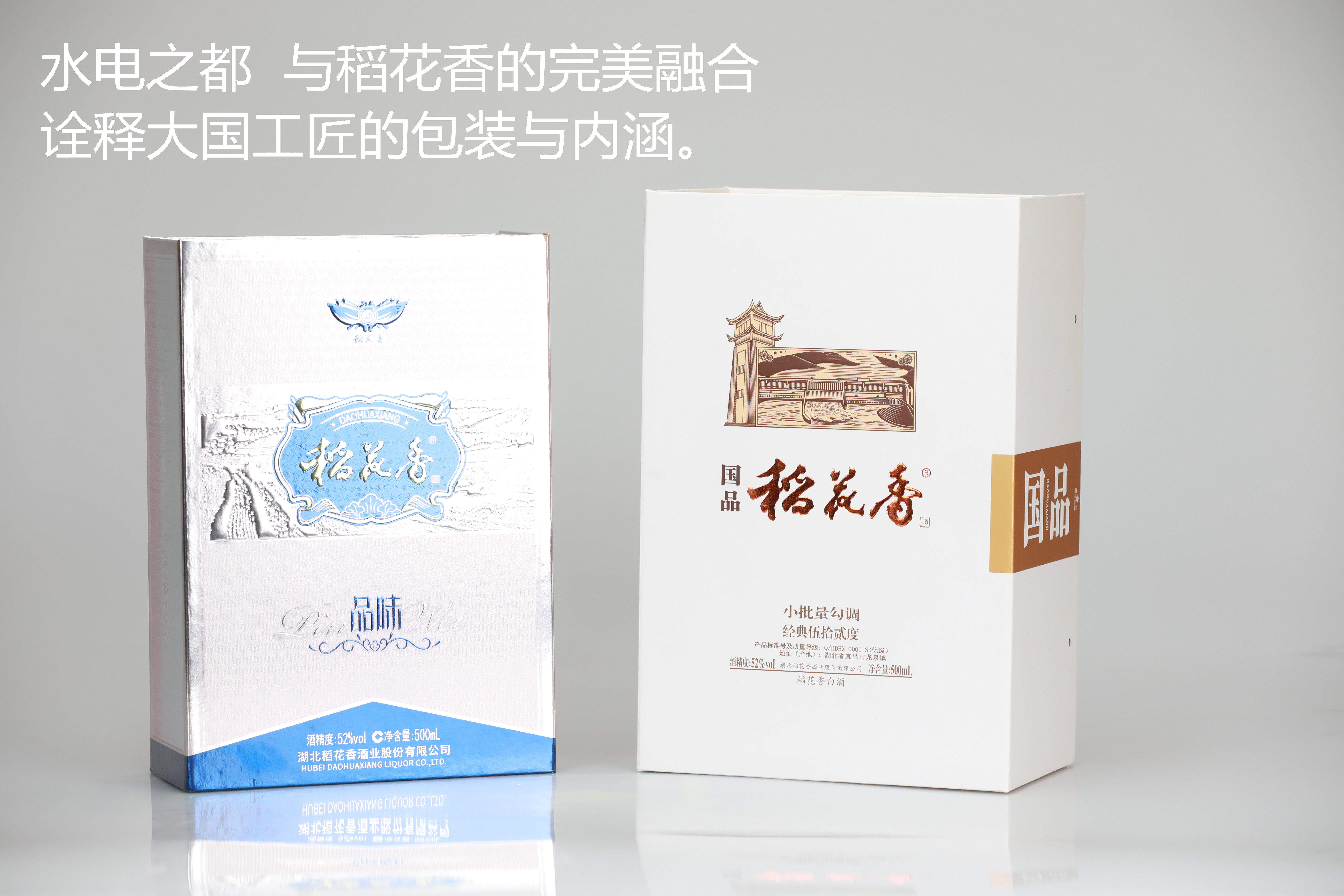  稻花香-國品